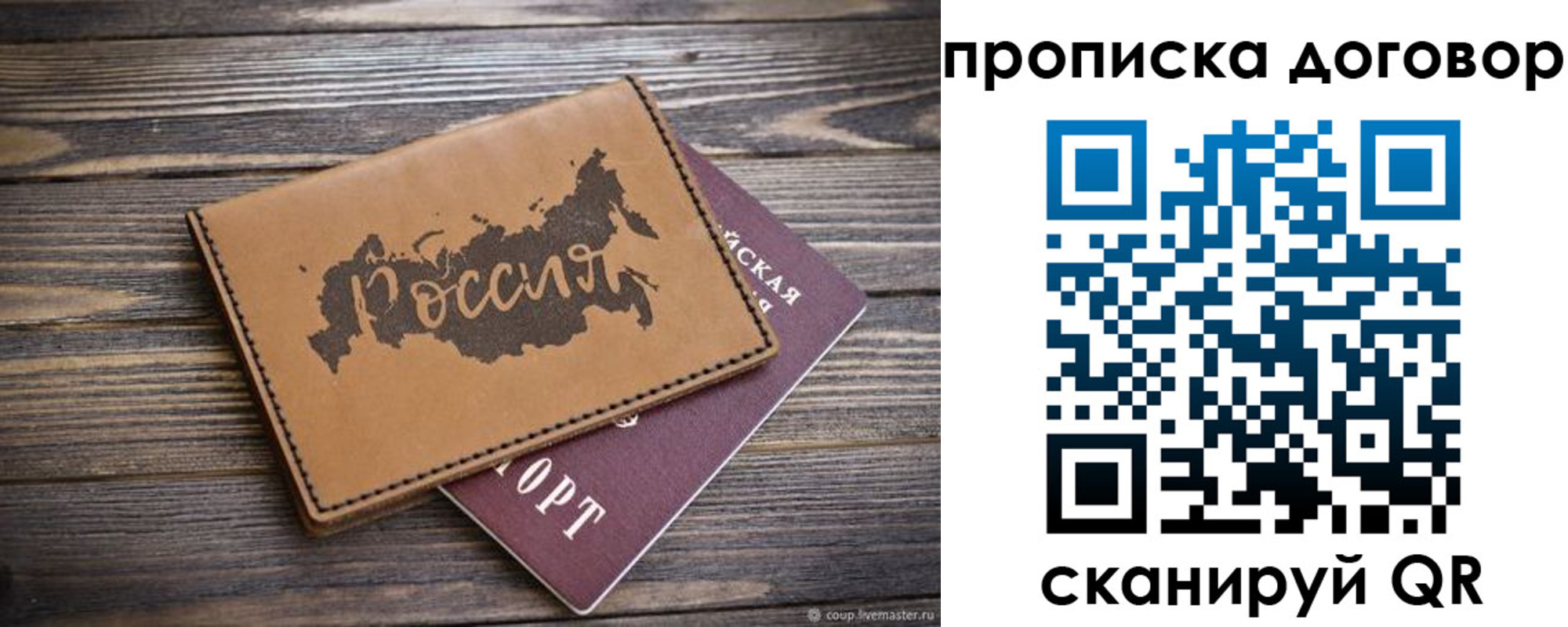 временная прописка в Ленинградской области