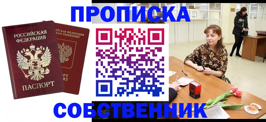 купить прописку в Ленинградской области