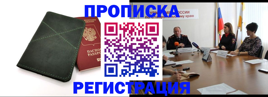прописка от собственника в Ленинградской области