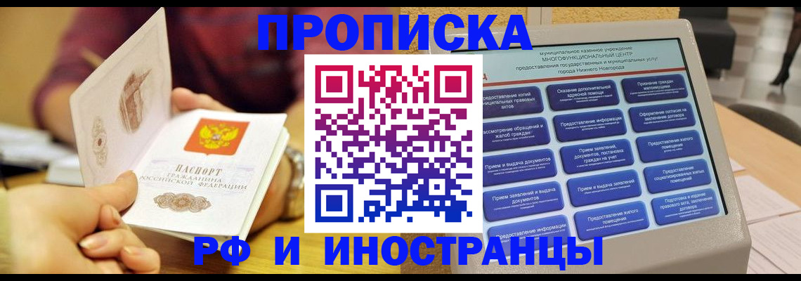временная прописка в Ленинградской области